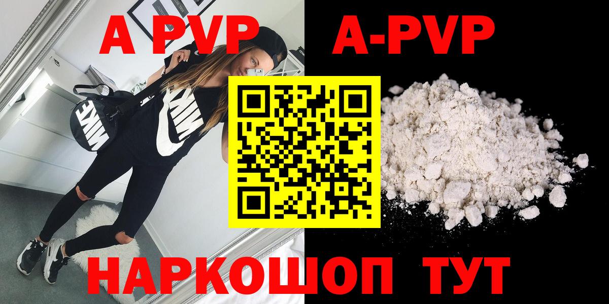 А ПВП СК  A PVP СК КРИС  как найти наркотики  А ПВП  Белгород  Вход с VPN 