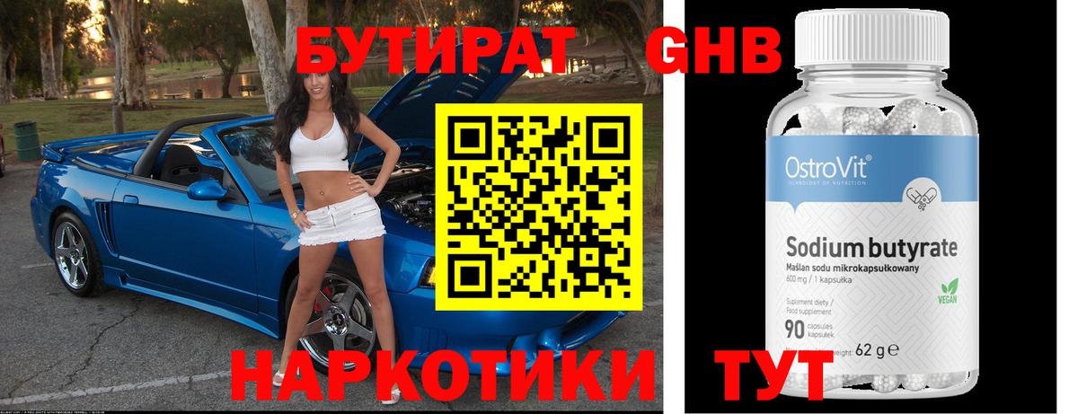 БУТИРАТ 99% Белгород