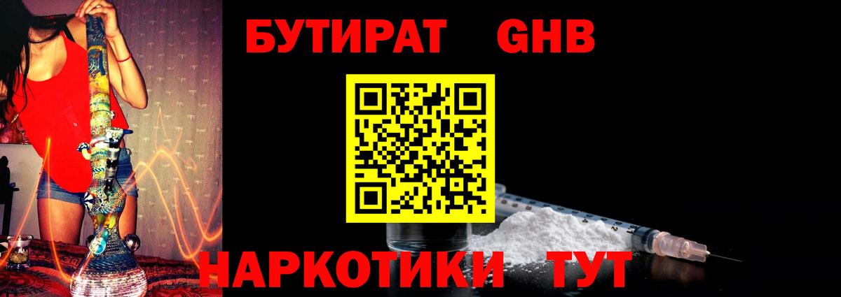 Белгород  БУТИРАТ бутик  Вход с VPN 
