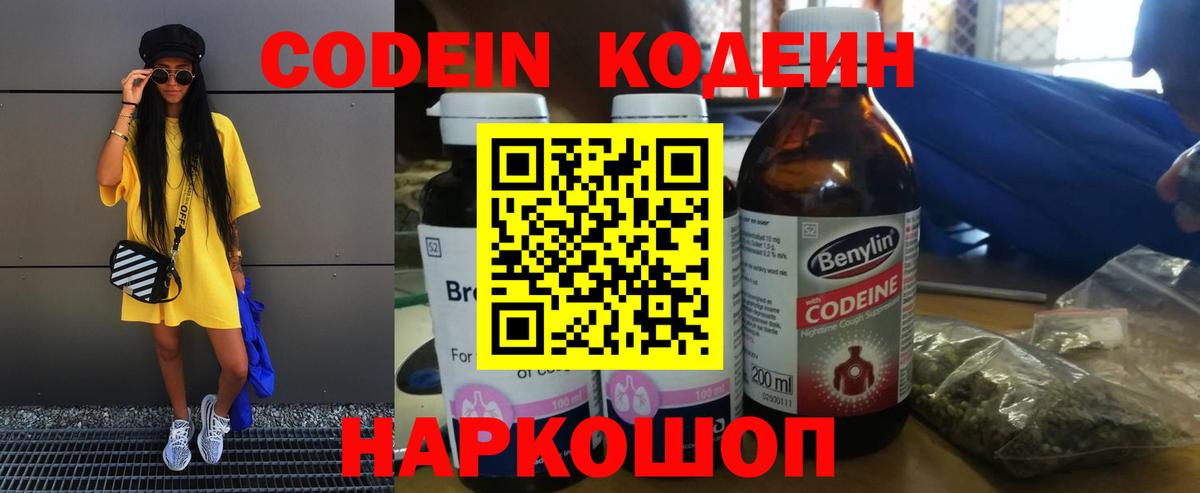 Кодеиновый сироп Lean напиток Lean (лин)  Codein напиток Lean (лин)  Белгород  Вход с VPN 