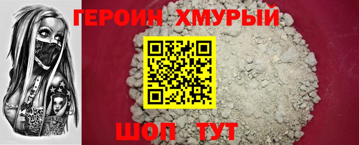ГЕРОИН герыч Белгород