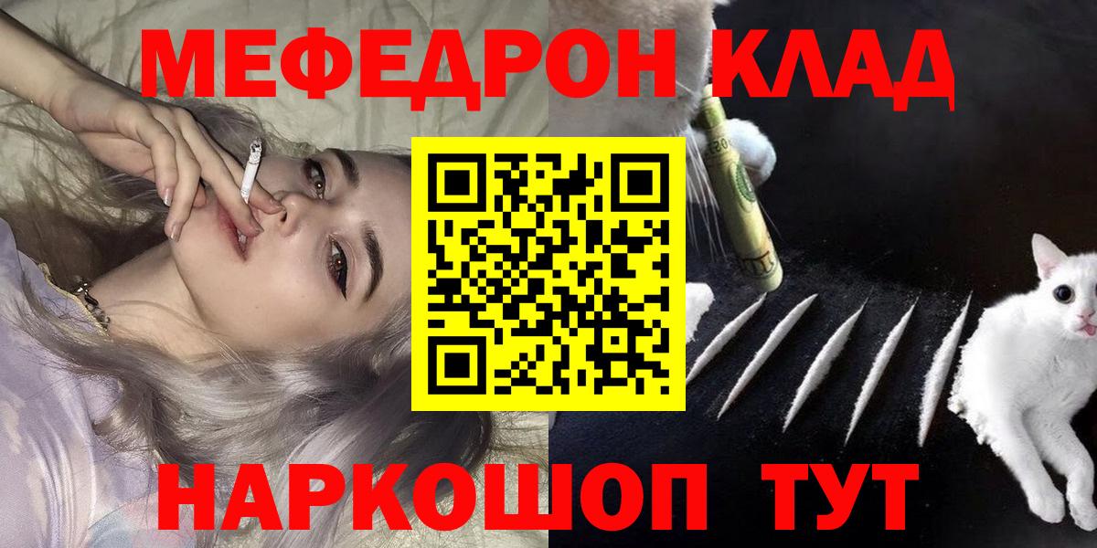 Меф мяу мяу  Белгород