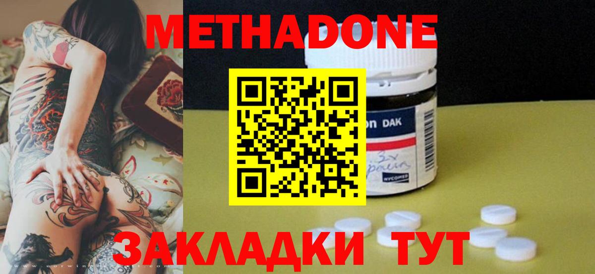 Метадон VHQ  Вход с VPN  мега онион  Белгород  МЕТАДОН methadone 